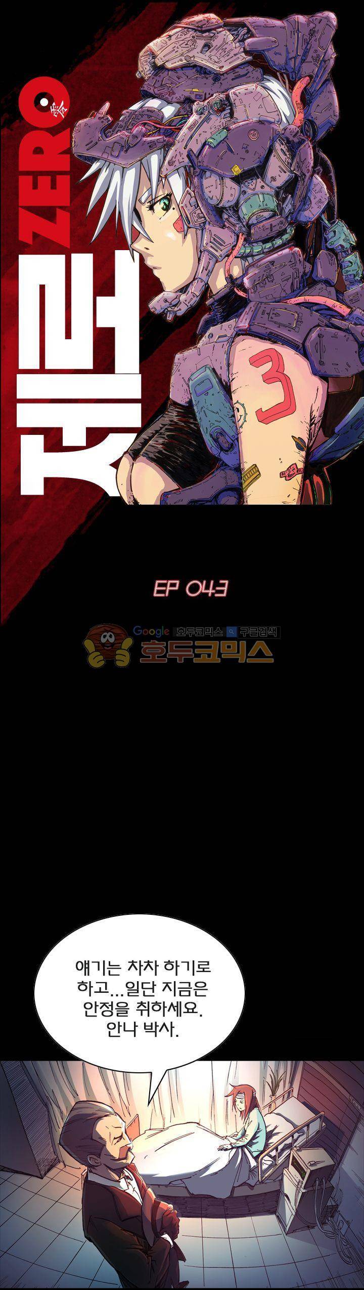 제로(ZERO) 43화 1