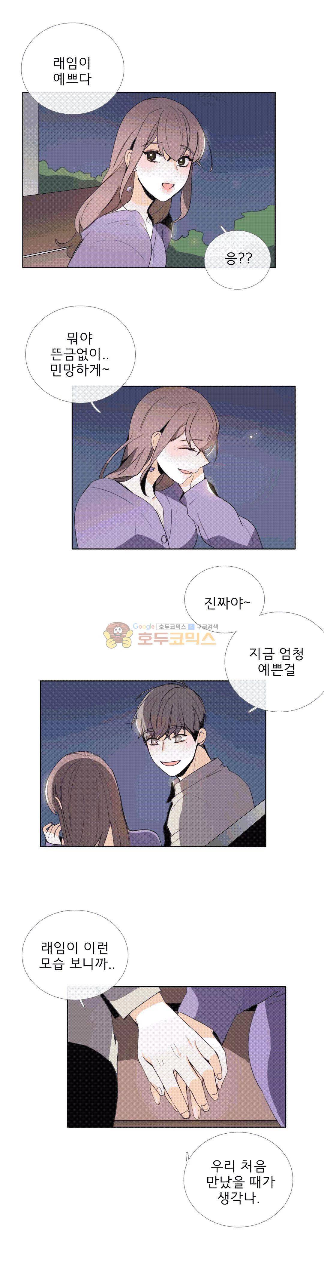 톡투미 112화 - 너는 어때? 1
