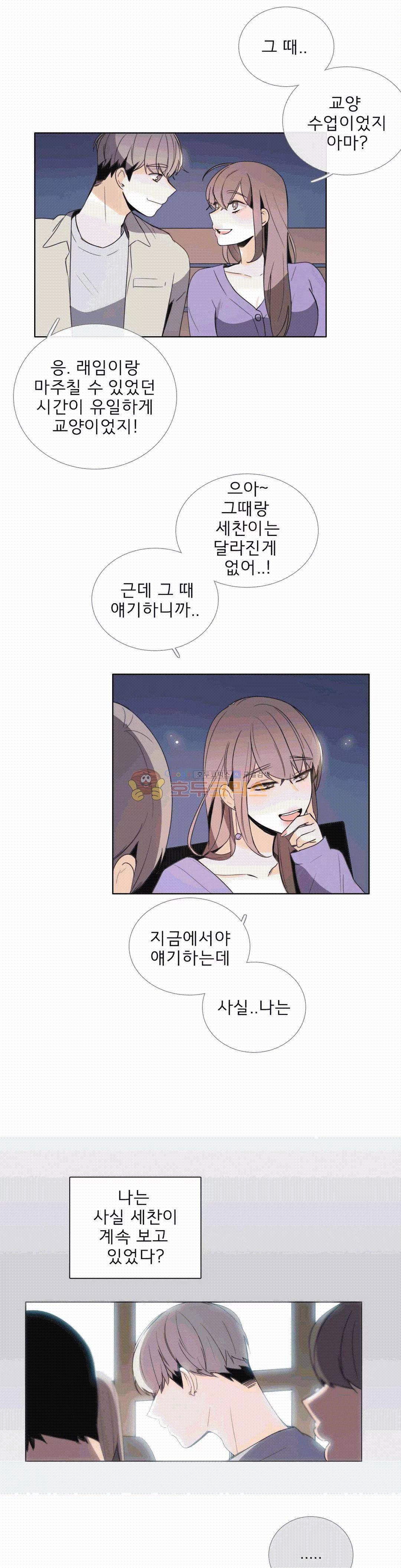 톡투미 112화 - 너는 어때? 2