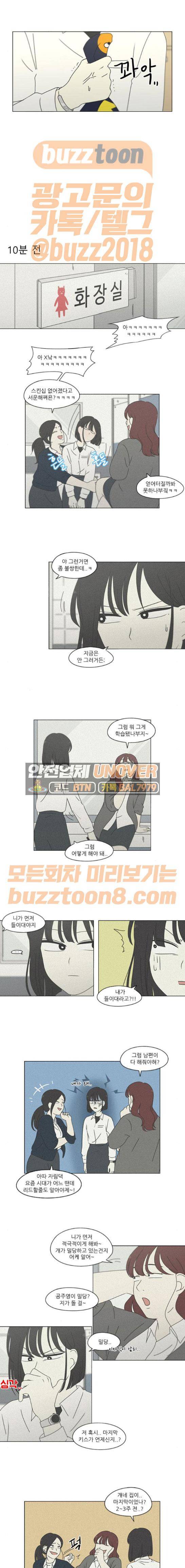 연애혁명 258화 - Shy girl 1