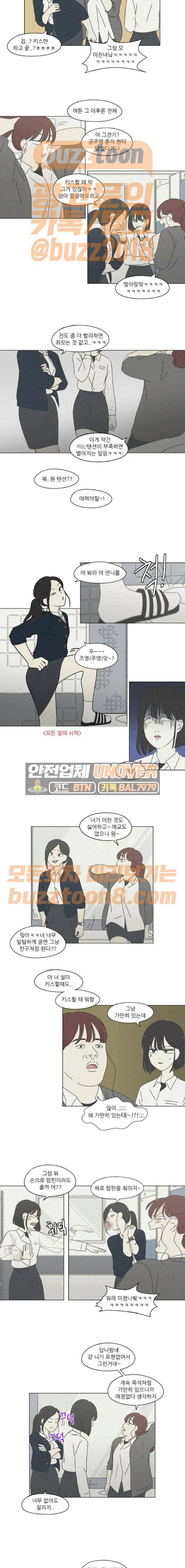 연애혁명 258화 - Shy girl 2