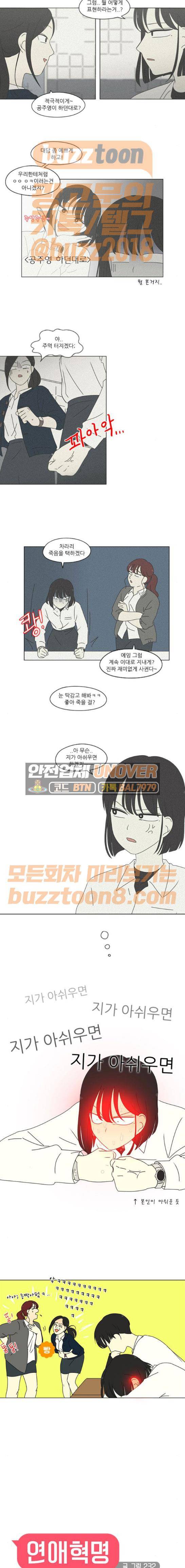 연애혁명 258화 - Shy girl 3