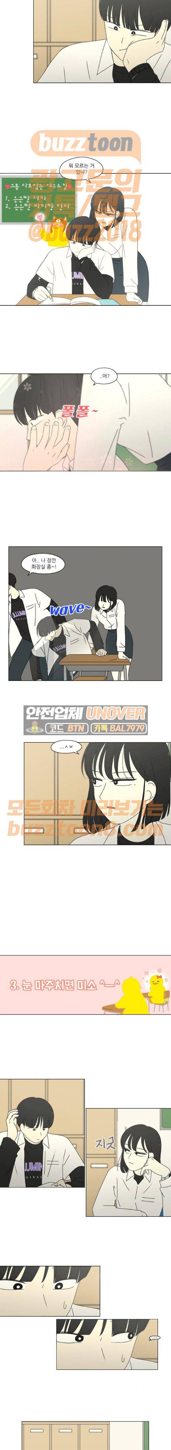 연애혁명 258화 - Shy girl 5
