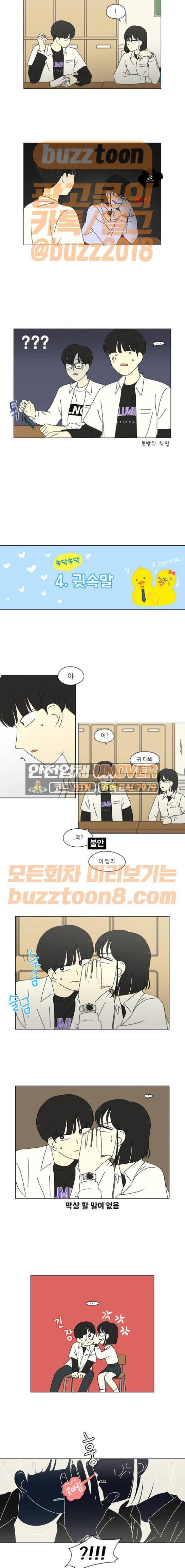 연애혁명 258화 - Shy girl 6