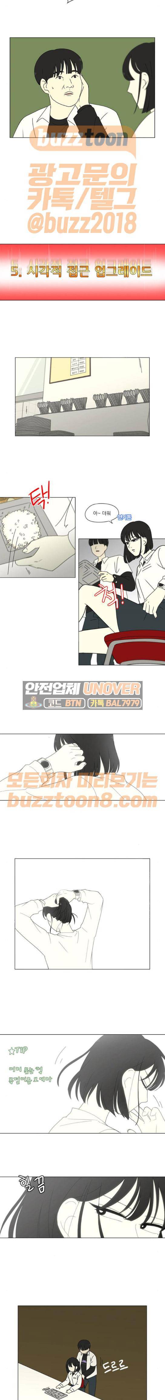 연애혁명 258화 - Shy girl 7