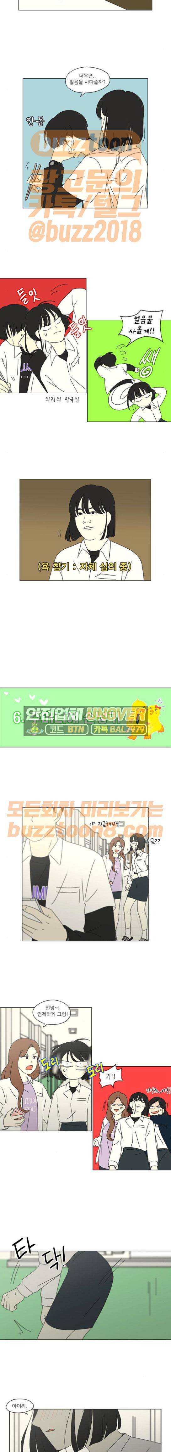 연애혁명 258화 - Shy girl 8