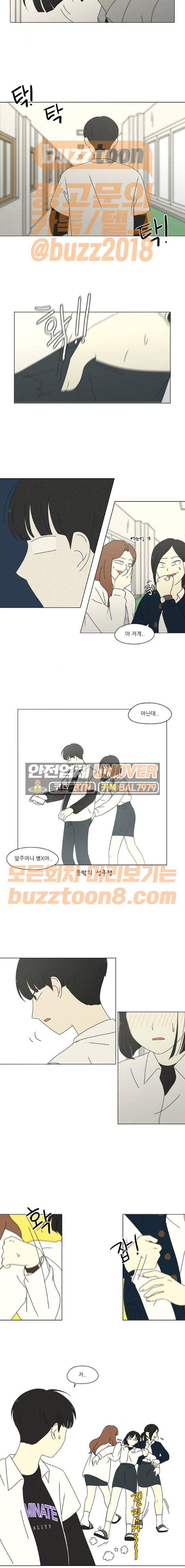 연애혁명 258화 - Shy girl 9
