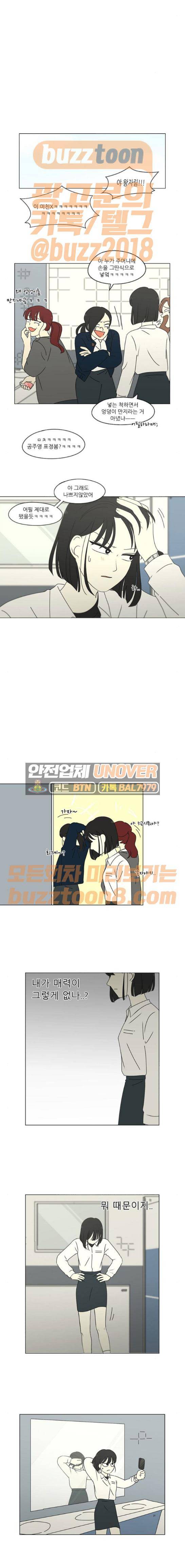 연애혁명 258화 - Shy girl 10