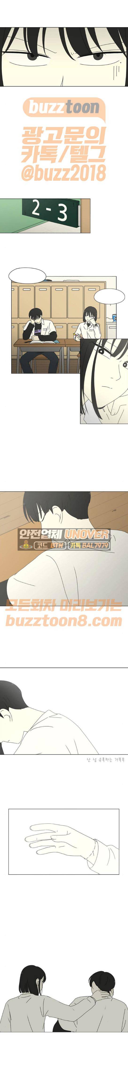 연애혁명 258화 - Shy girl 11