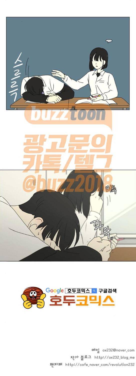 연애혁명 258화 - Shy girl 12