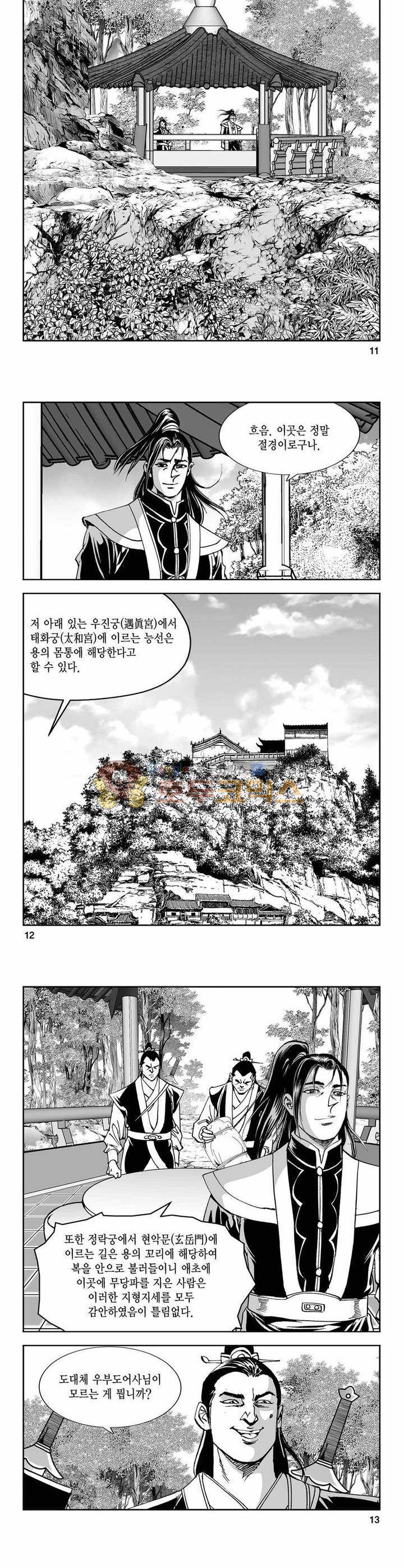 구룡전 9권 3
