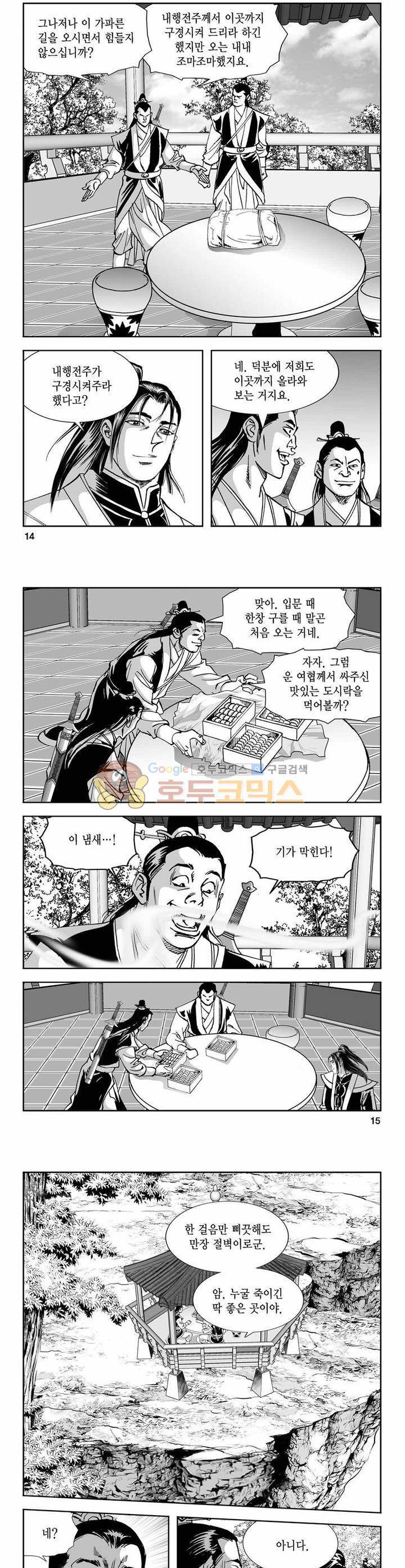 구룡전 9권 4