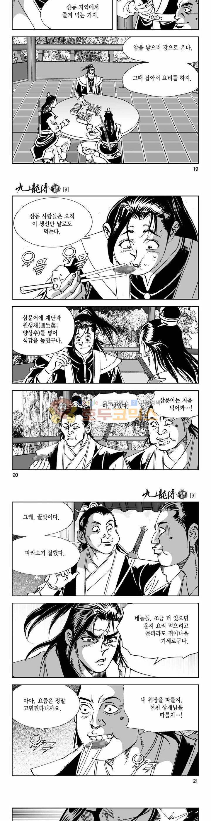 구룡전 9권 6