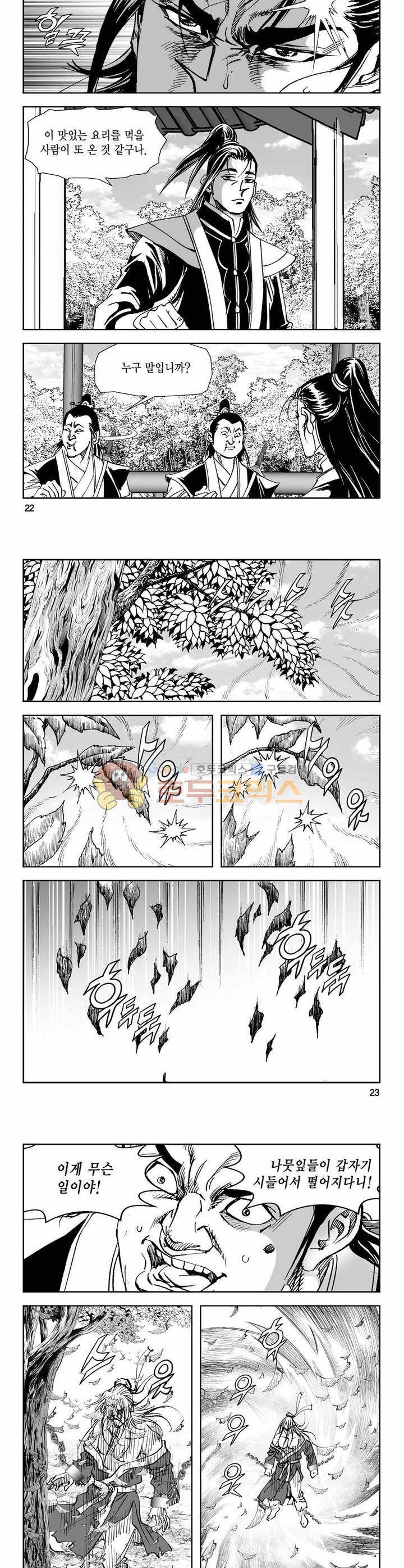구룡전 9권 7