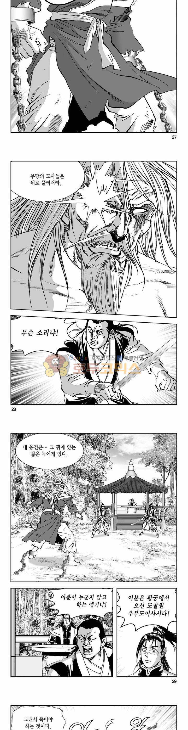 구룡전 9권 9