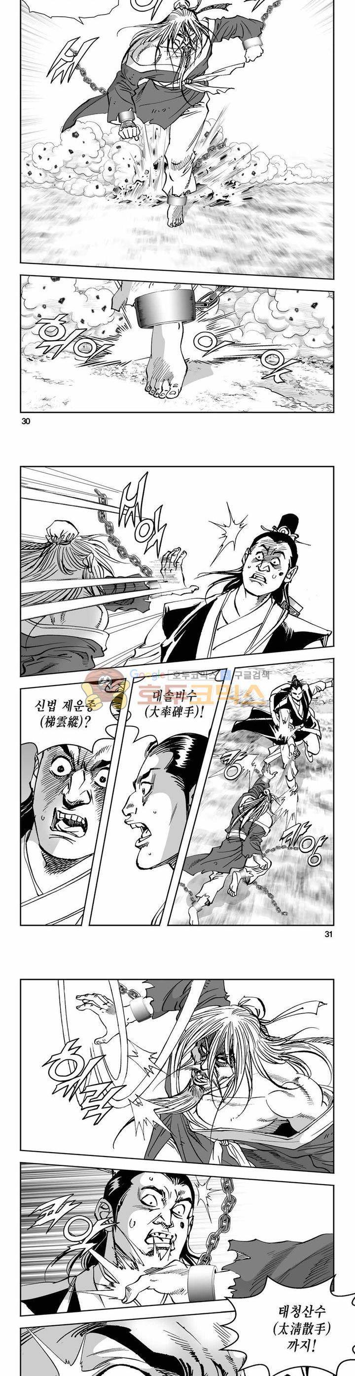 구룡전 9권 10