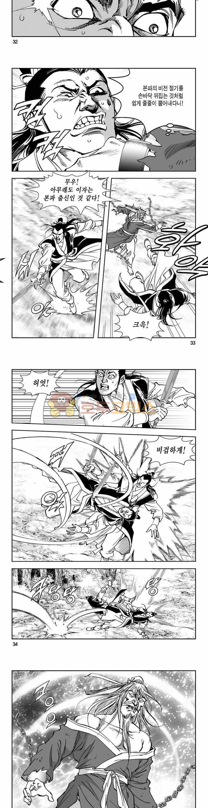 구룡전 9권 11