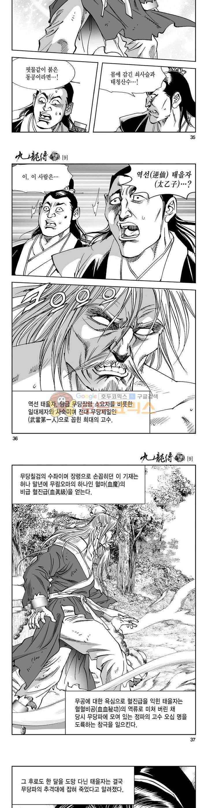 구룡전 9권 12