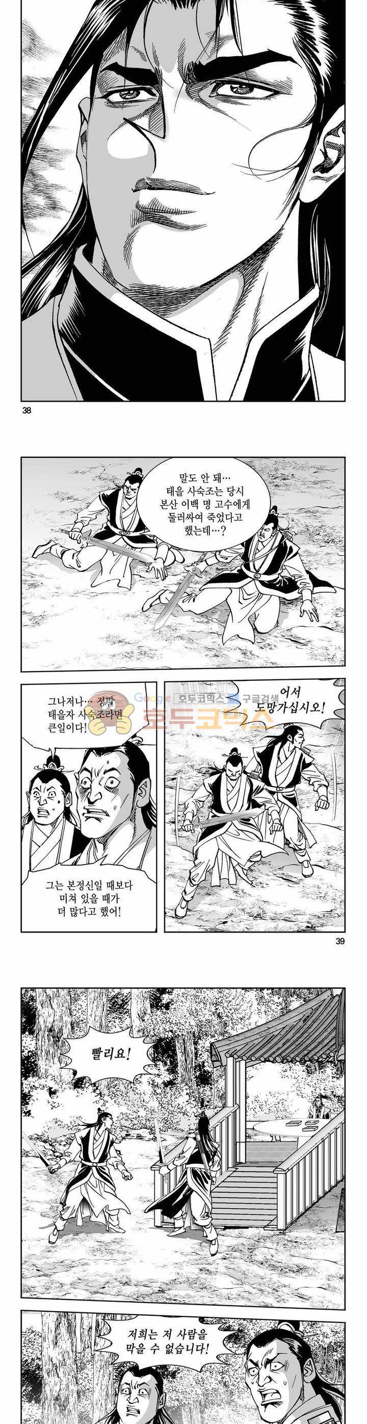 구룡전 9권 13