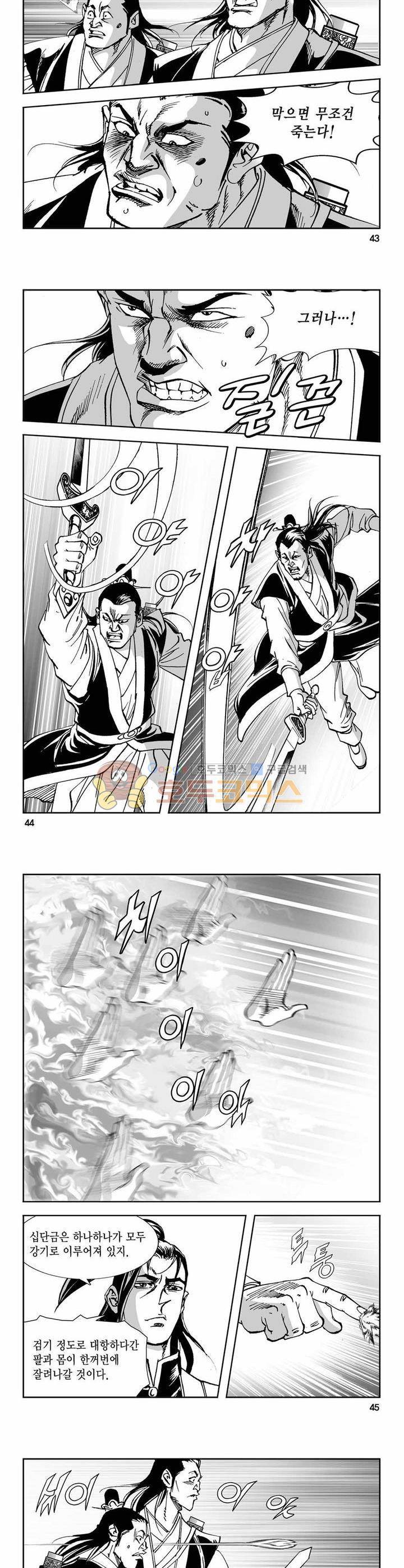 구룡전 9권 15