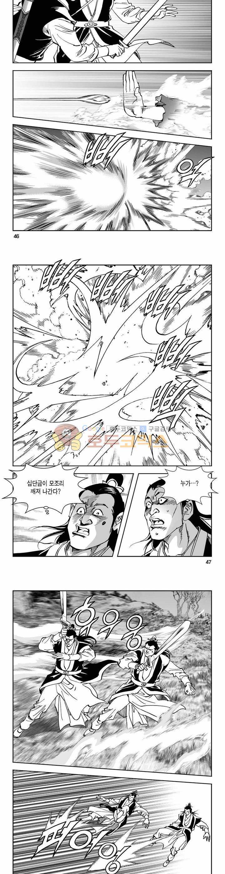 구룡전 9권 16