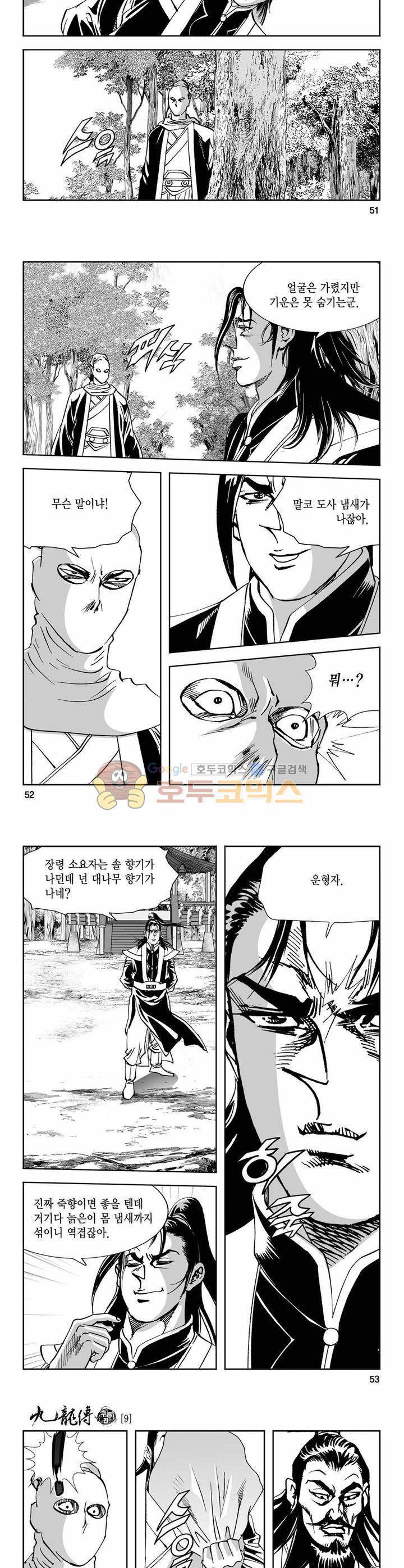 구룡전 9권 18
