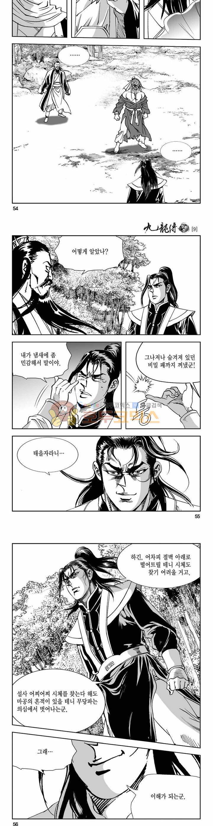구룡전 9권 19