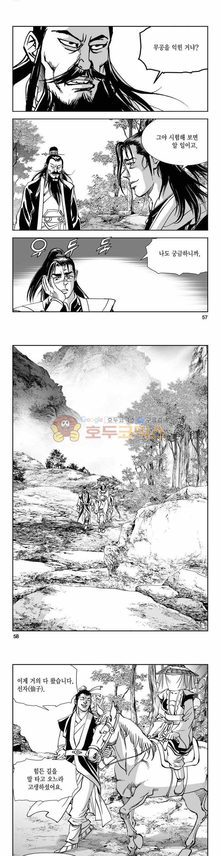 구룡전 9권 20