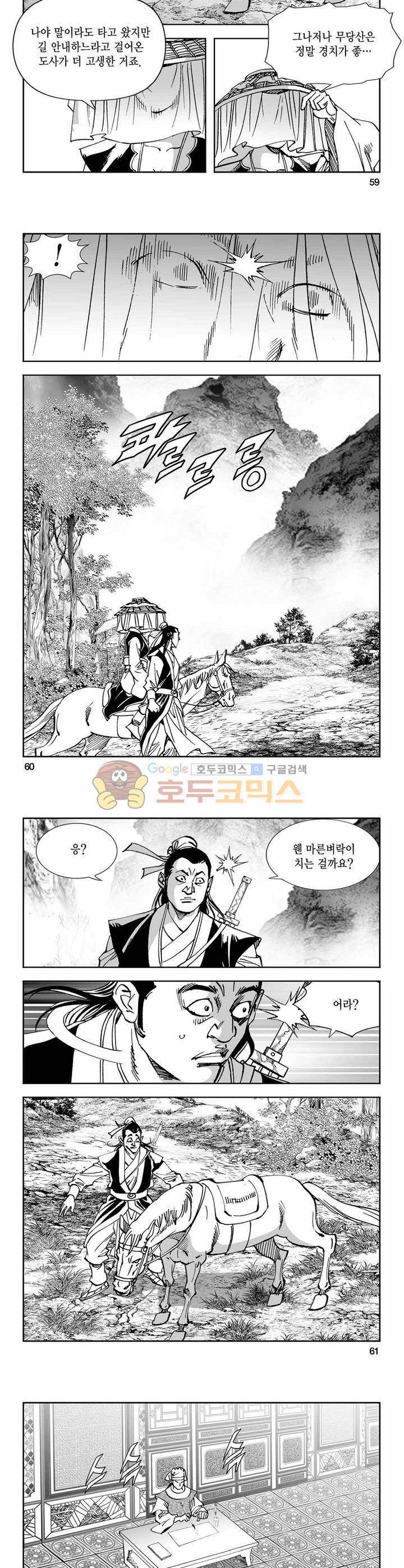 구룡전 9권 21