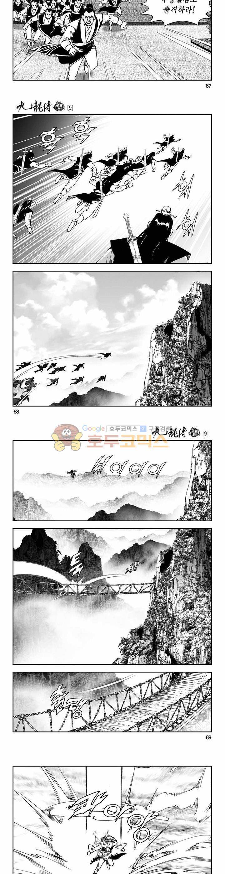 구룡전 9권 24