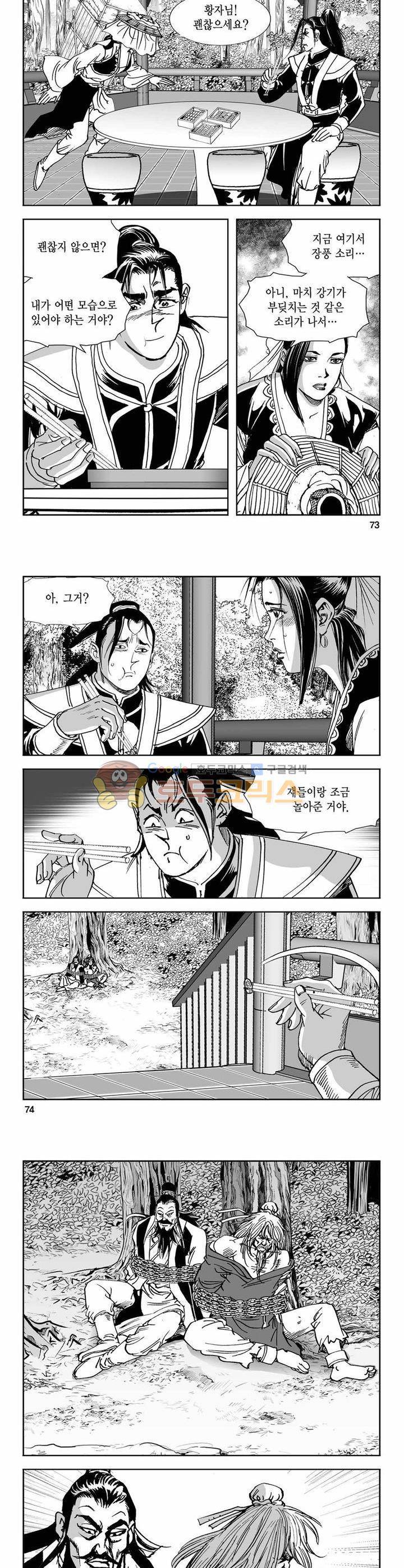 구룡전 9권 26