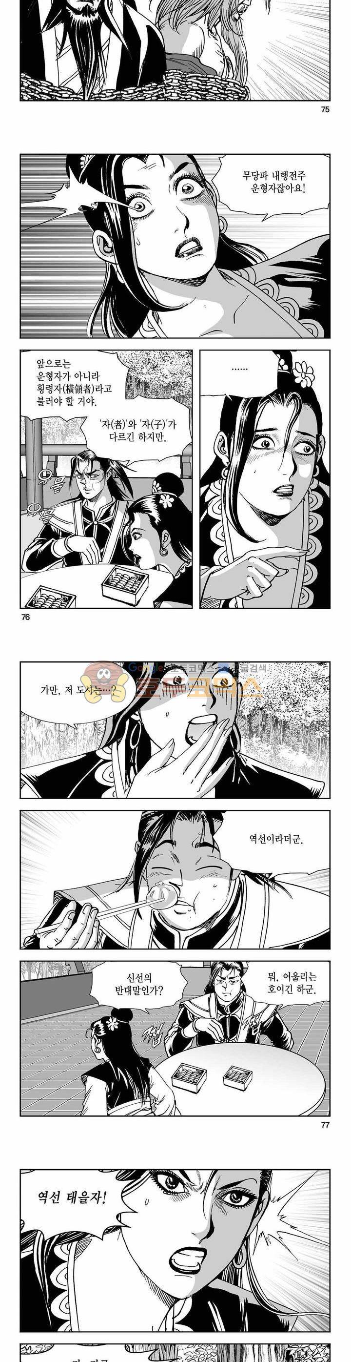 구룡전 9권 27