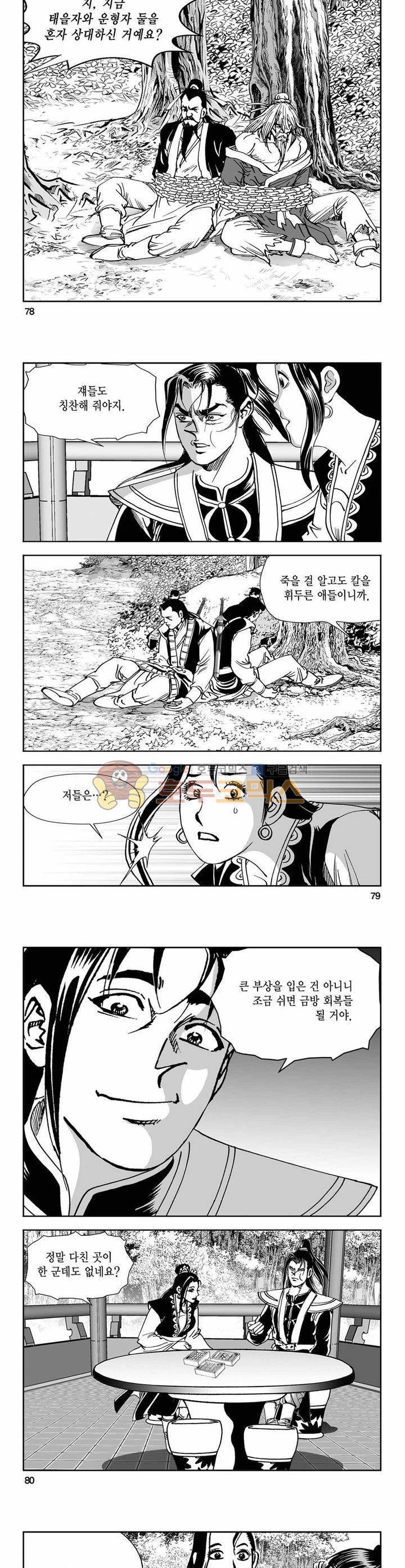 구룡전 9권 28