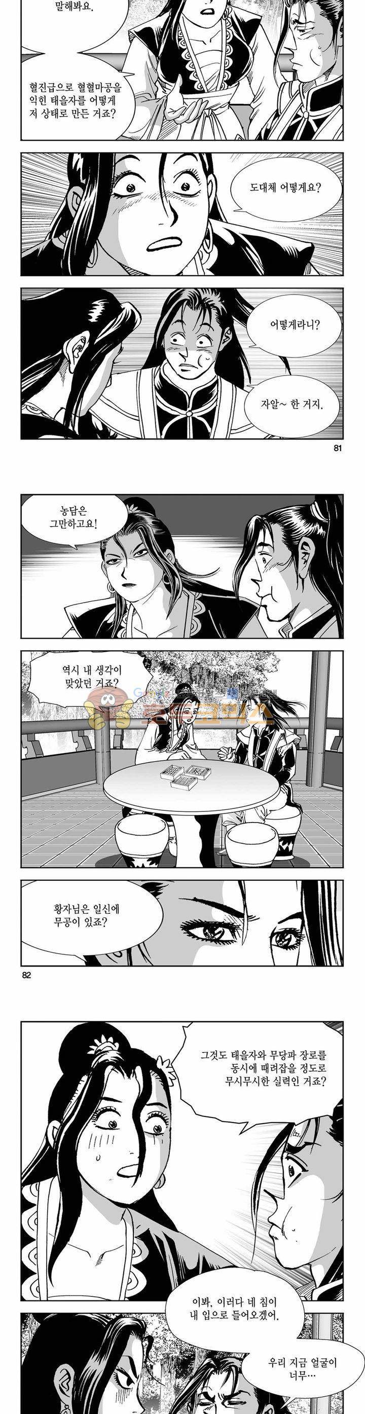 구룡전 9권 29