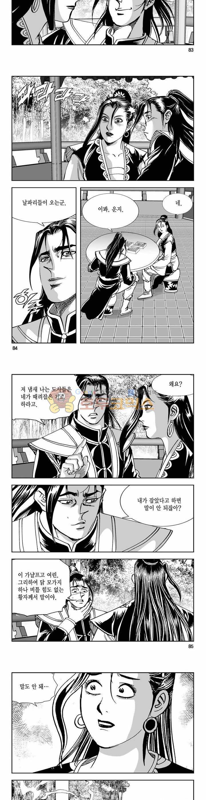구룡전 9권 30