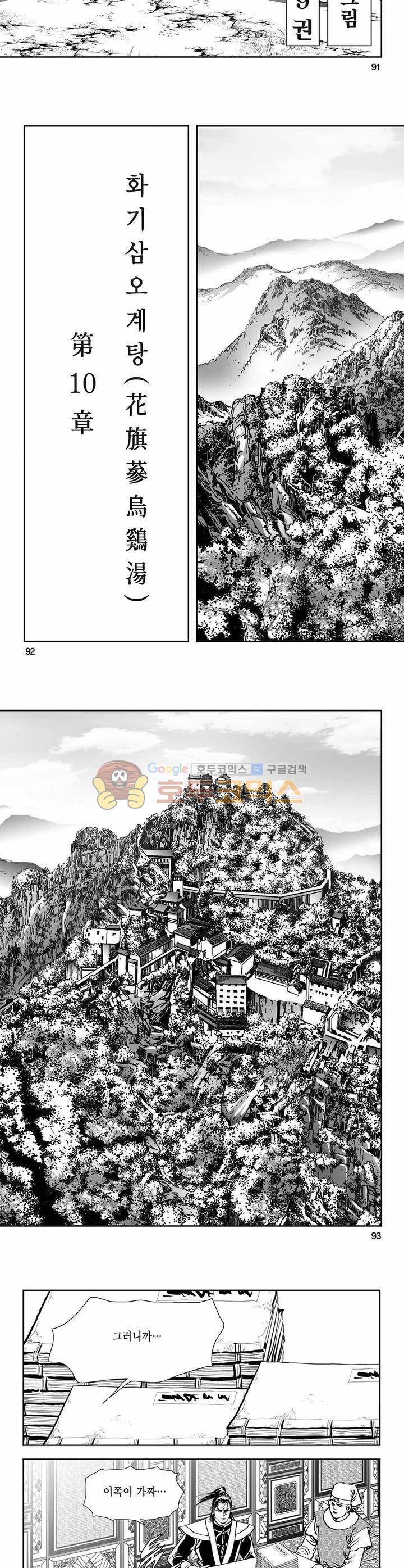 구룡전 9권 33