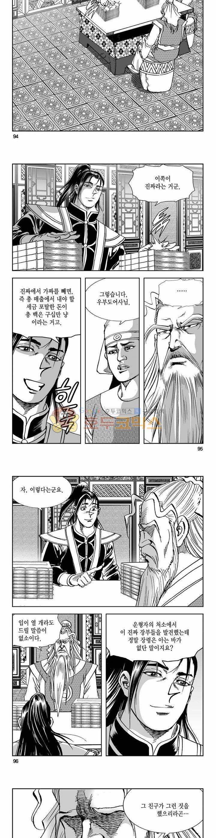 구룡전 9권 34