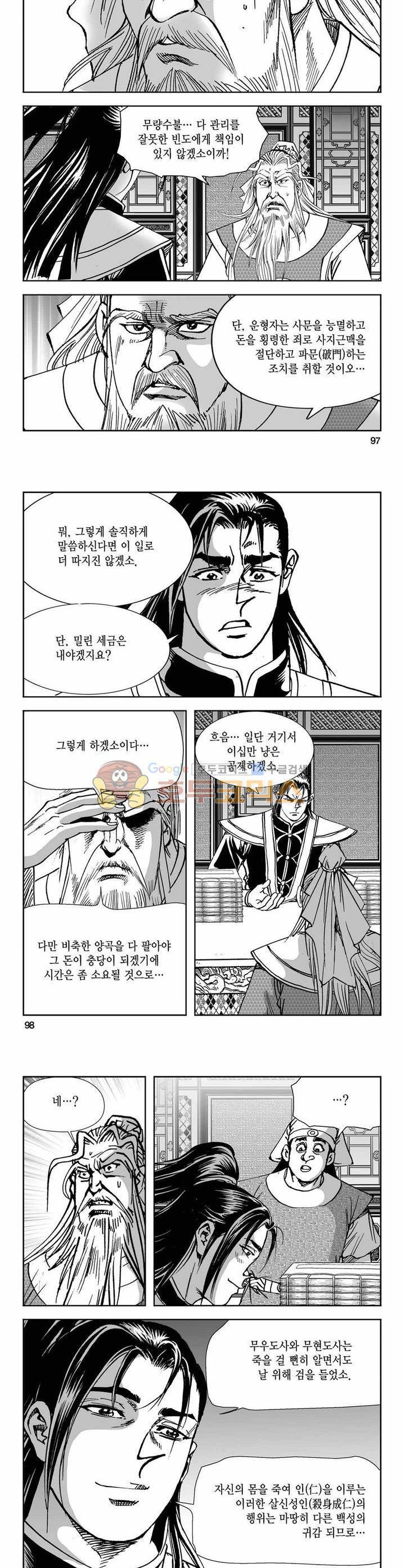 구룡전 9권 35