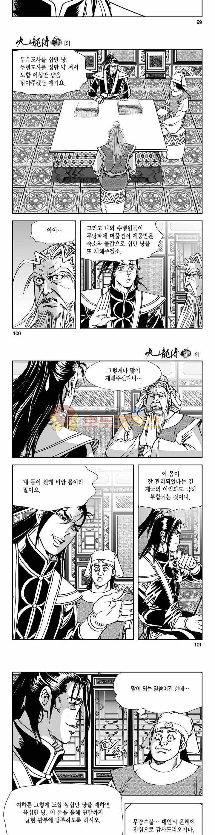 구룡전 9권 36