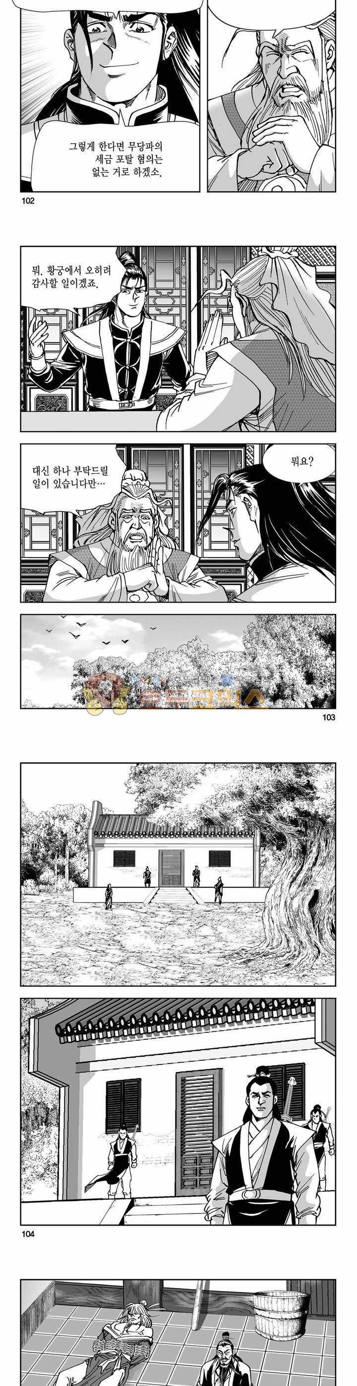 구룡전 9권 37