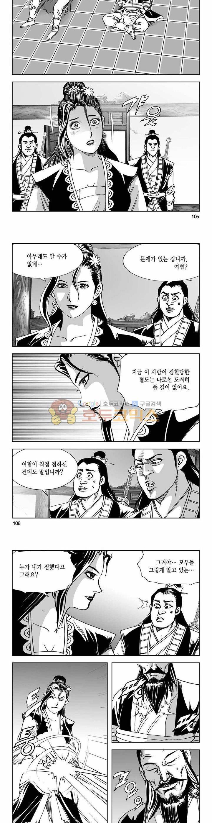 구룡전 9권 38