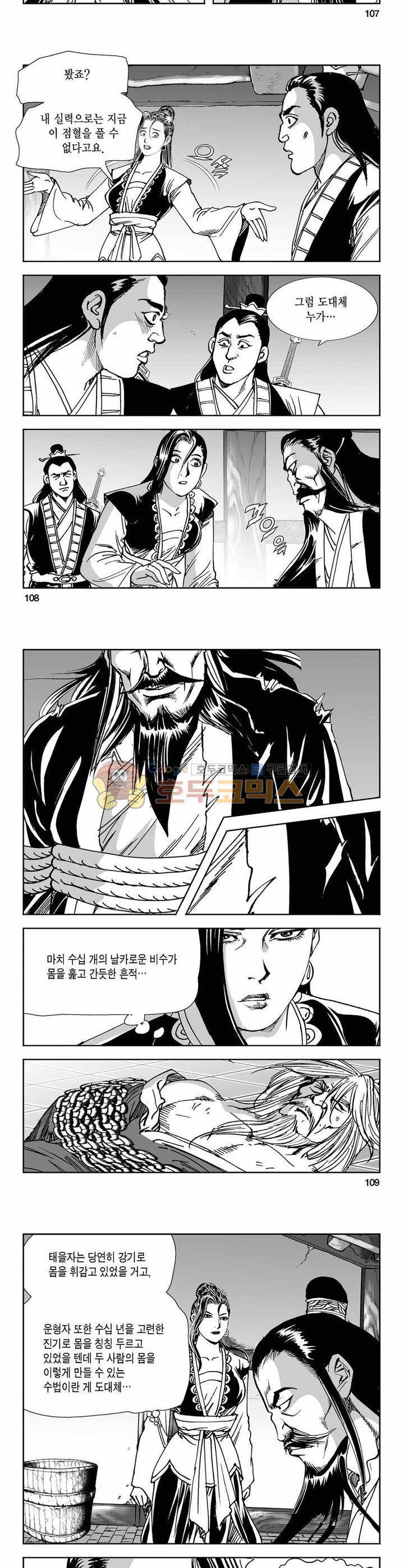 구룡전 9권 39