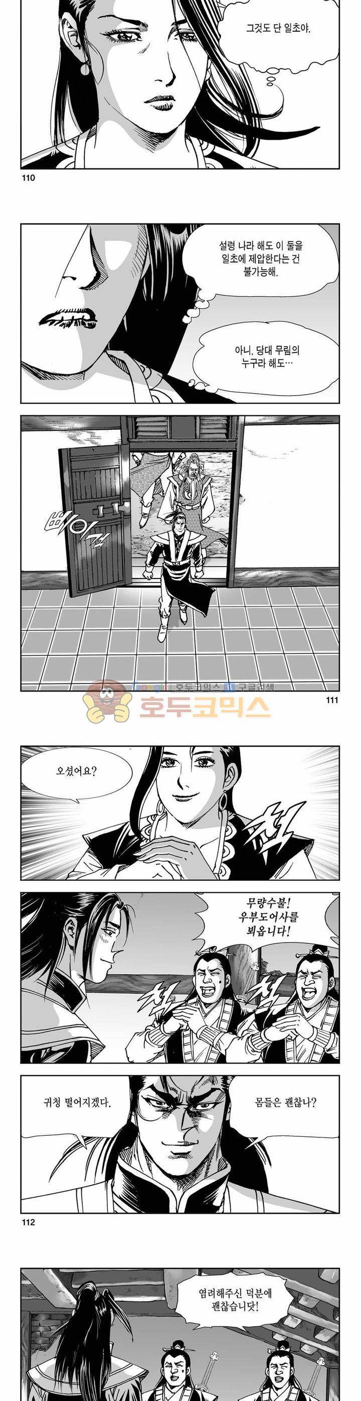 구룡전 9권 40