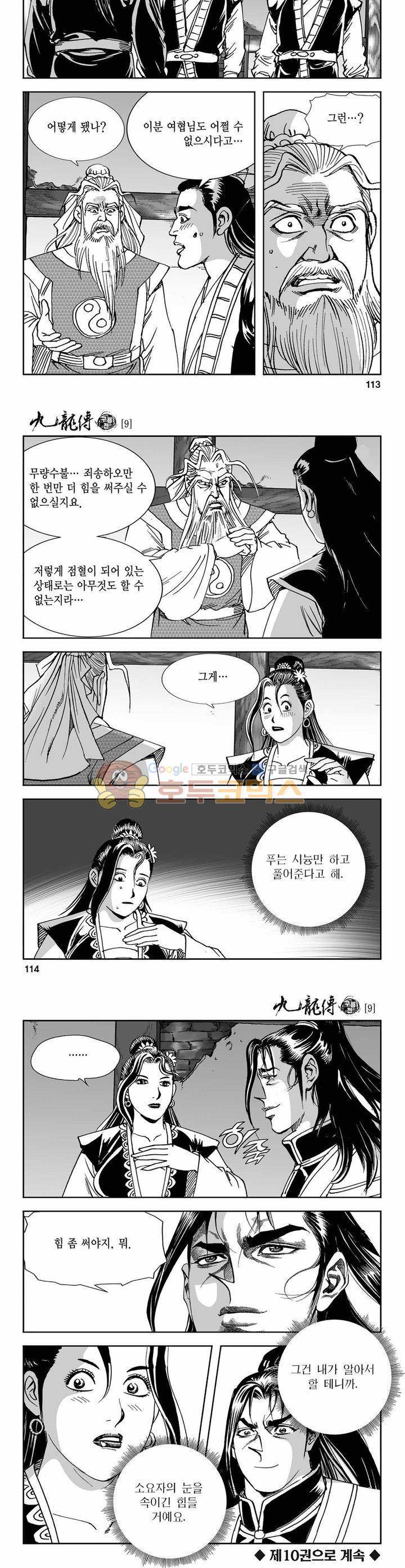 구룡전 9권 41