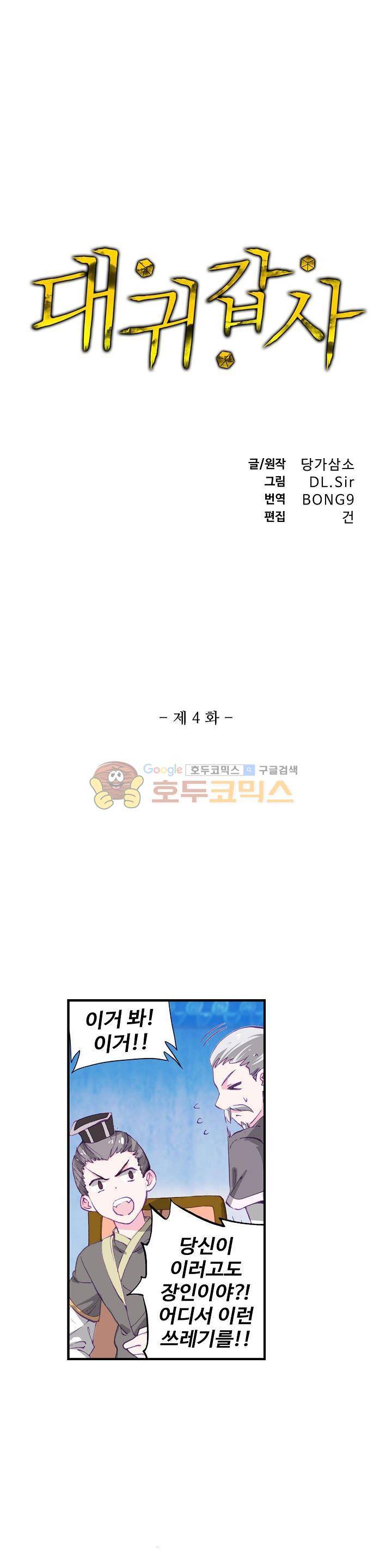 대귀갑사 4화 1