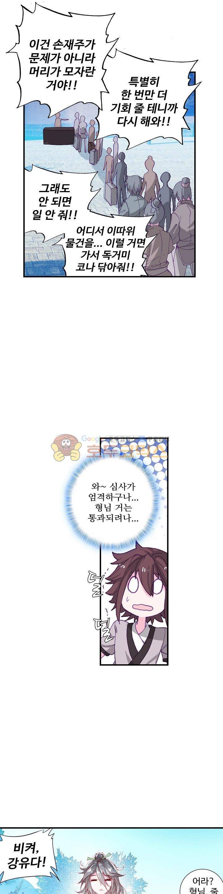 대귀갑사 4화 2
