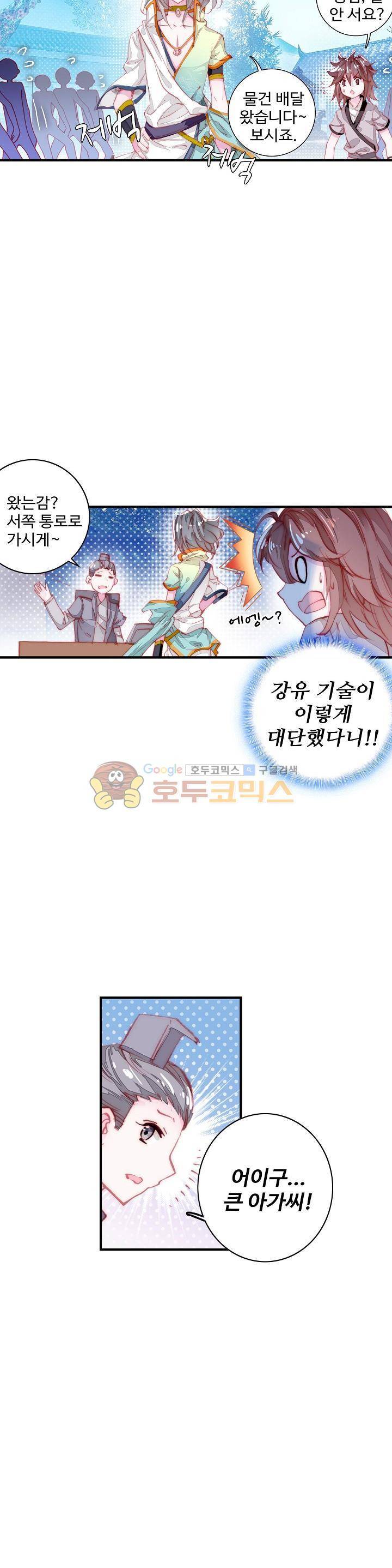 대귀갑사 4화 3