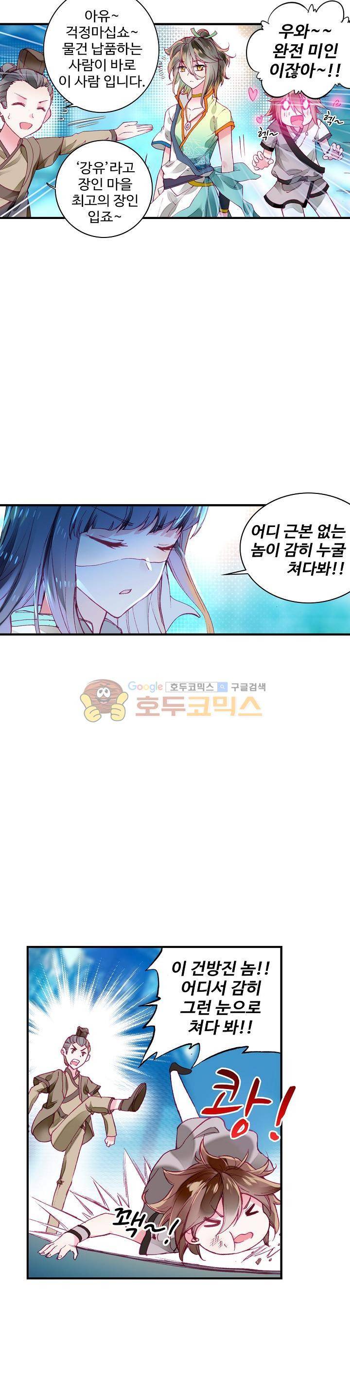대귀갑사 4화 5