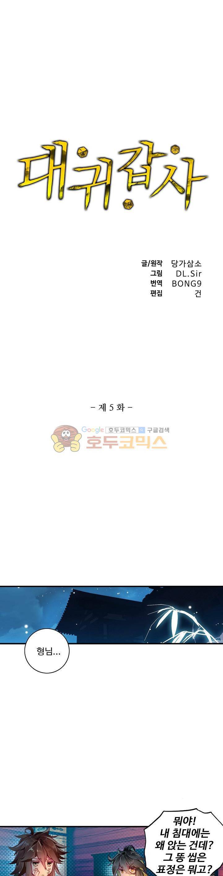 대귀갑사 5화 1