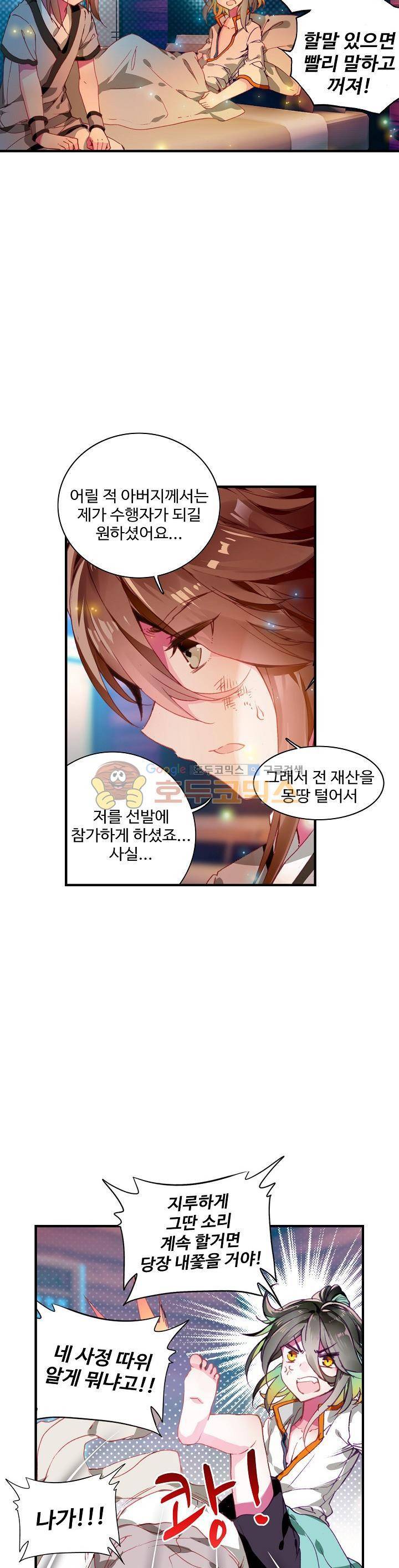 대귀갑사 5화 2